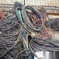 山东淄博高价上门回收废铜，电线电缆。