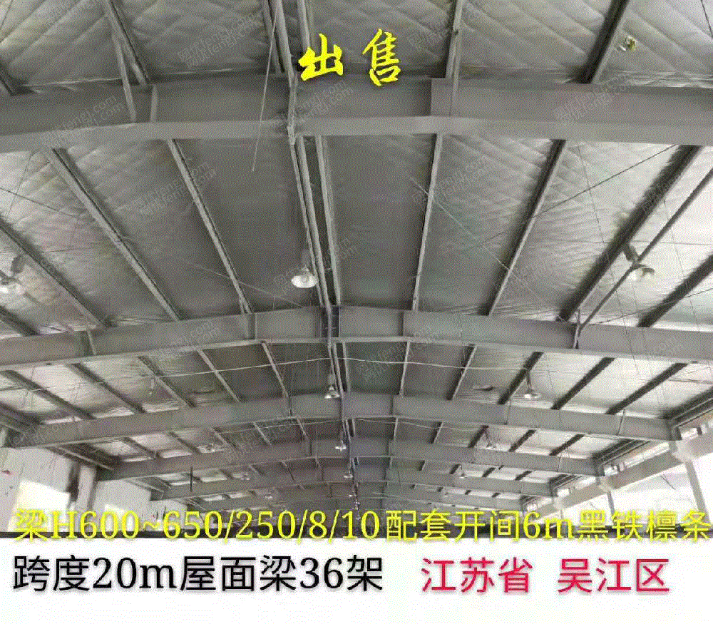 出售二手钢结构屋面大梁,36架
