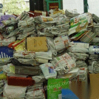 安徽芜湖上门回收废纸，书本，彩页，报纸等，