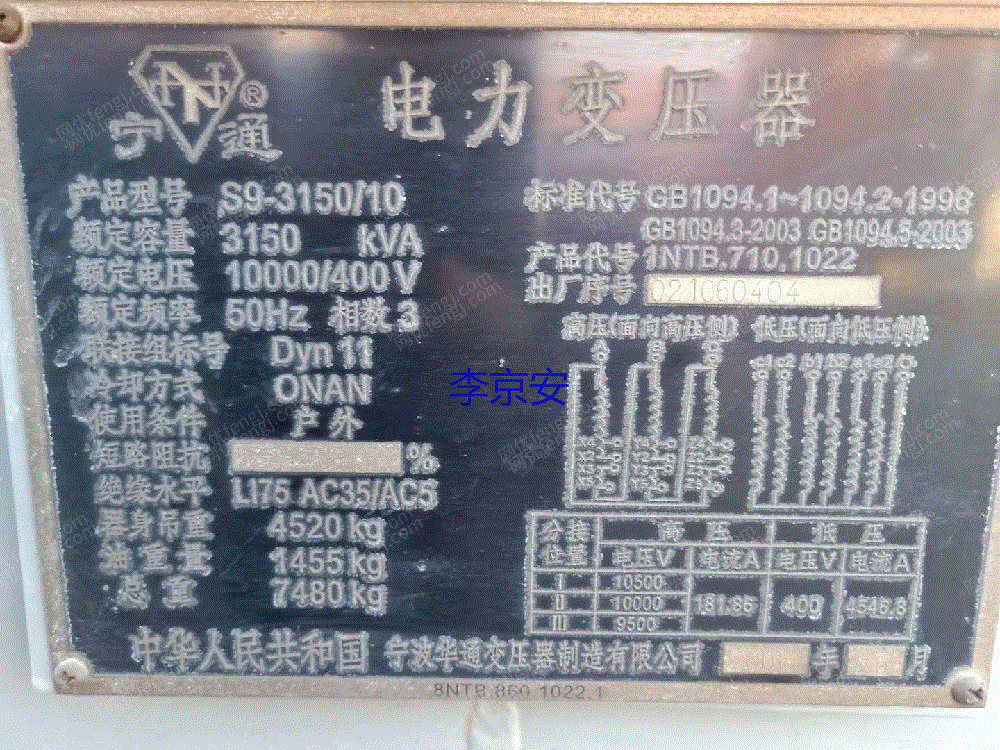出售5台s9-3150kva二手变压器 电压比为10000v变400v