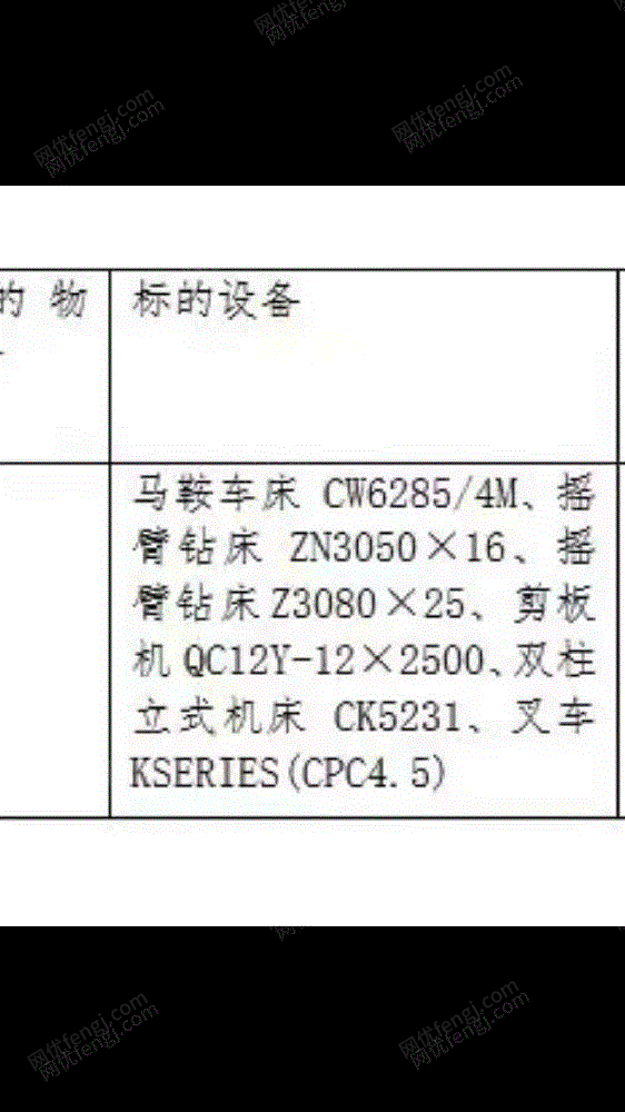 二手车床出售