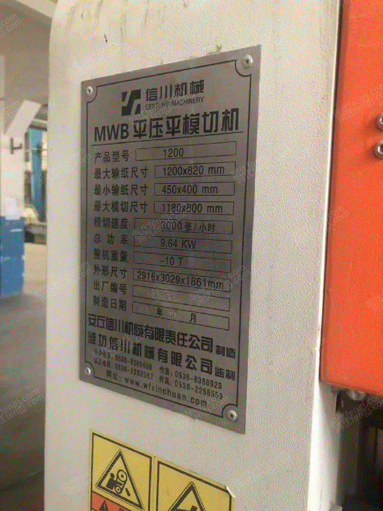 二手印后设备出售