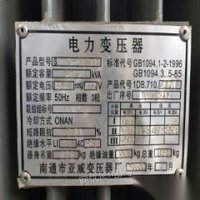 厂房拆迁，使用中S9-M-250/10变压器转让