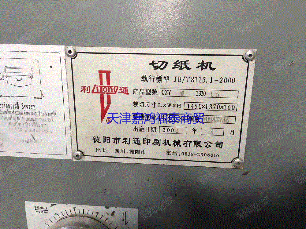 其它印刷设备出售