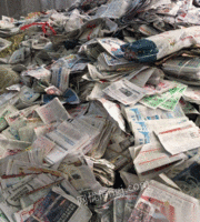 山西大同常年收购各种废报纸，废书本等各种废纸