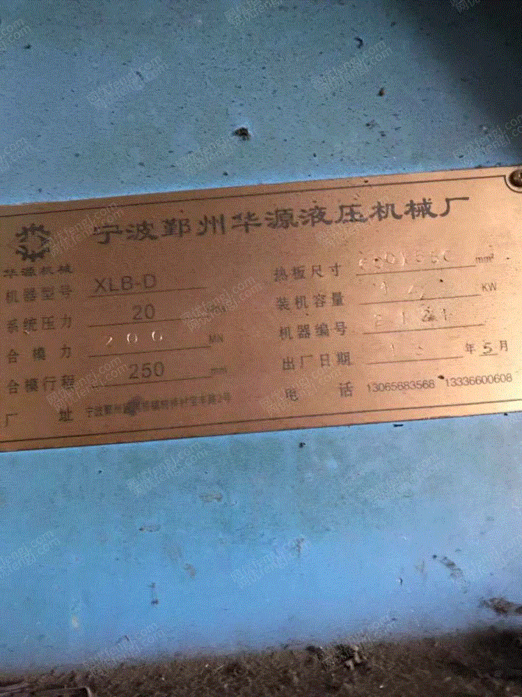 二手硫化机出售