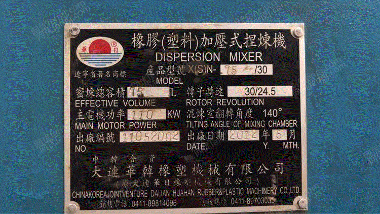 二手密炼机出售