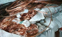 天津废旧电缆回收，天津电线回收，天津回收铜电缆