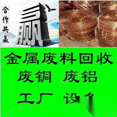 陽江金屬回收廢銅、廢鋁、廢鐵、廢不銹鋼、電纜電線等 電力設備備件價格