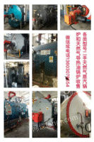 Selling used 1T/2T/4T/6T/10T/25T gas&steam boiler