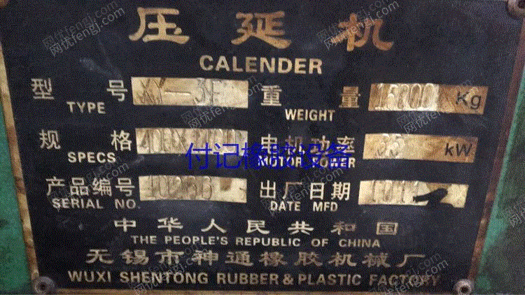 二手压延机出售