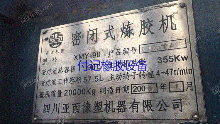 二手密炼机回收