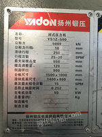 因公司设备闲置低价出售扬州锻压YS1Z-500压力机6台2014年的　没有用过