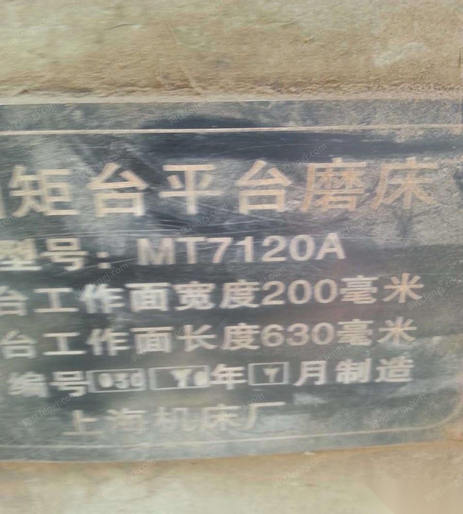 急售平面磨7120产地上海