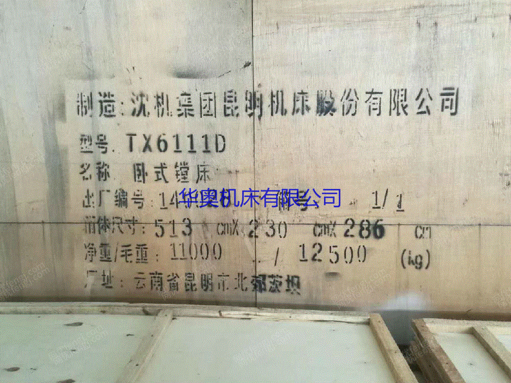 t6111型卧式镗床参数,t611b卧式镗床参数 出售全新卧式镗床 沈阳集团昆明机床tx6111d卧式镗床