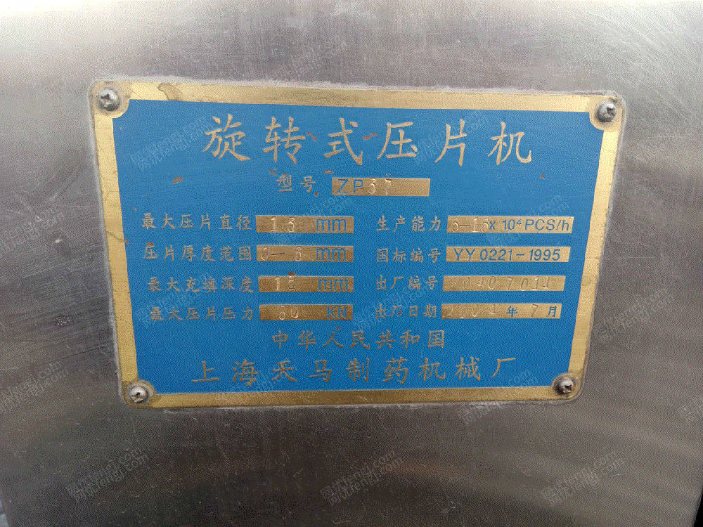 市场库存二手37型旋转是压片机