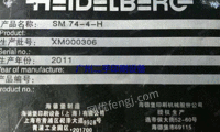 出售2011年海德堡SM74-4高配印刷机