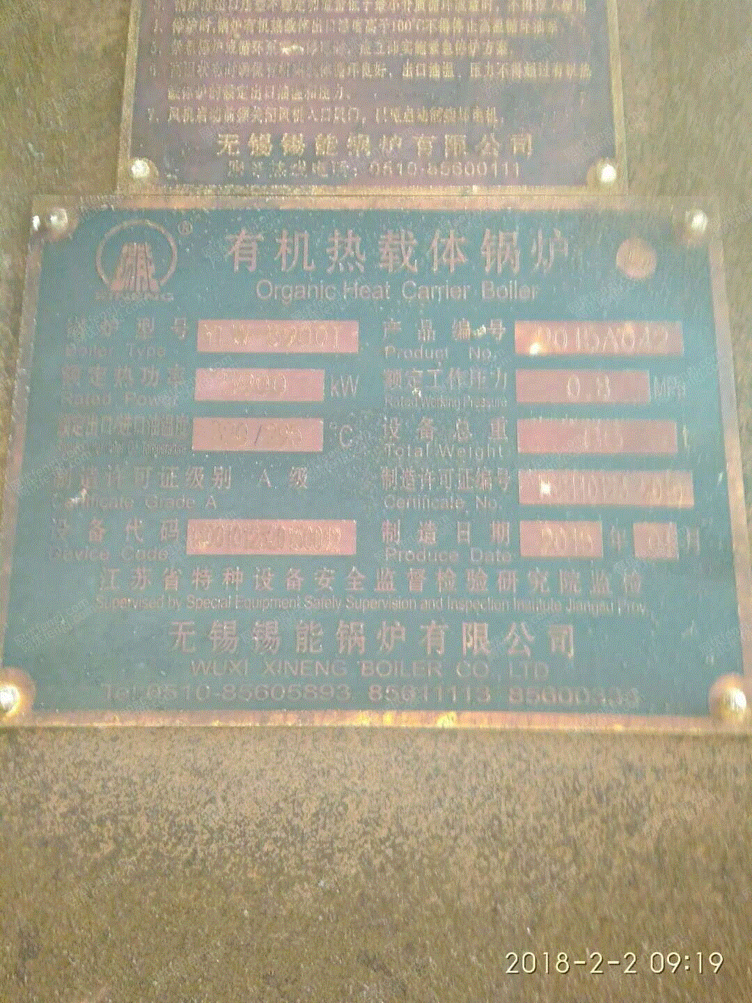 二手燃油鍋爐轉讓