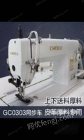 广东广州厚料缝纫机0303同步车.适用于缝制箱包、座垫处理