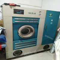sgx一8干洗机出售