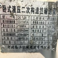 而改做其他项目，工地使用17年卧式液压二次构造拄输送泵便宜出售。