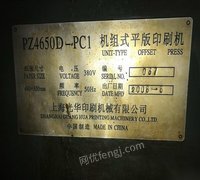 因拆迁，出售06年上海光华PZ4650D-PC1四色四开机印刷机