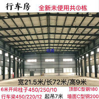 出售宽21.5米/长72米/高9米钢结构厂房