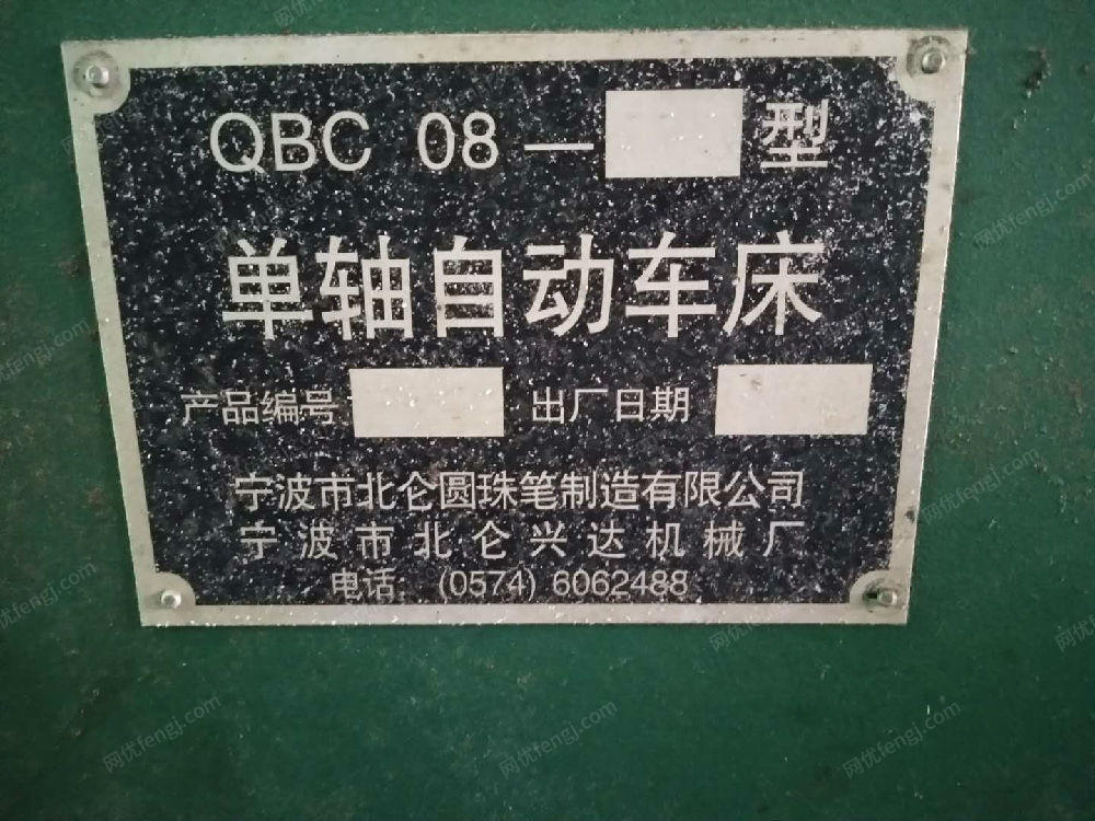 出售单轴自动车床