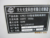 出售GWJ-5S型智能微粒检测仪1台 
