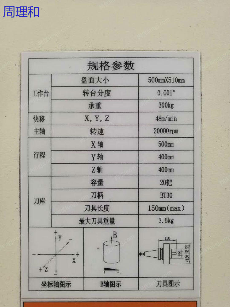 二手铣床出售