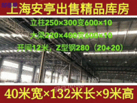 上海安亭二手钢结构厂房出售40米宽132米长9米高