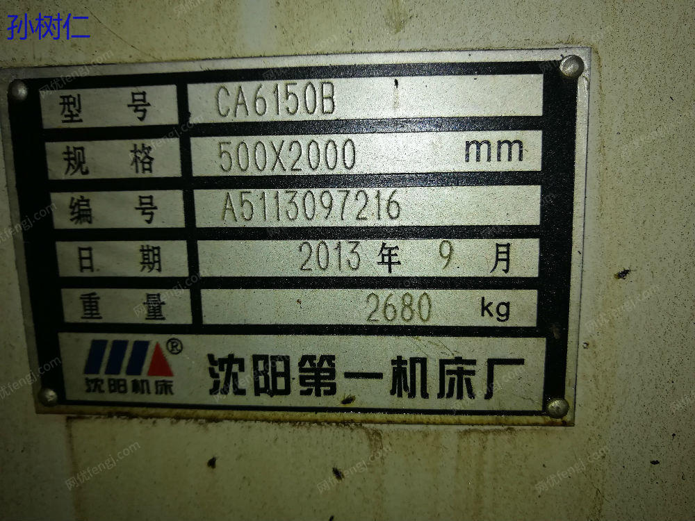 出售ca6150b车床一台,500*2000