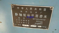 出售杭州产M7160*3米，卧轴矩台平面磨床，八成新