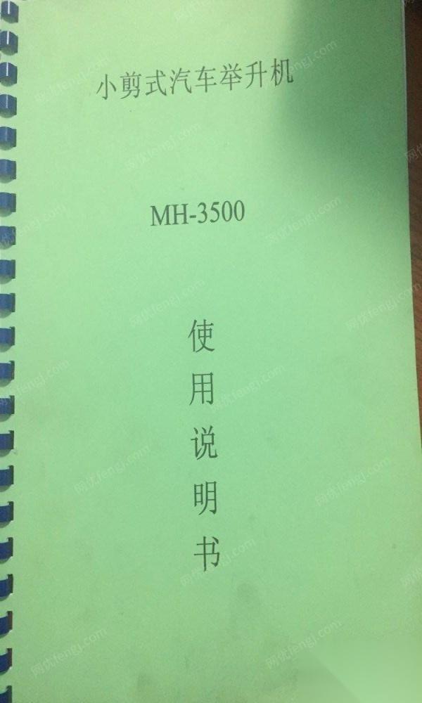 便宜转让17年9.5成新液压小剪举升机