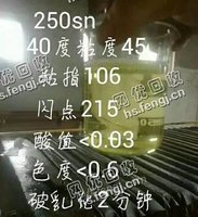 安徽合肥地区出售250SN基础油