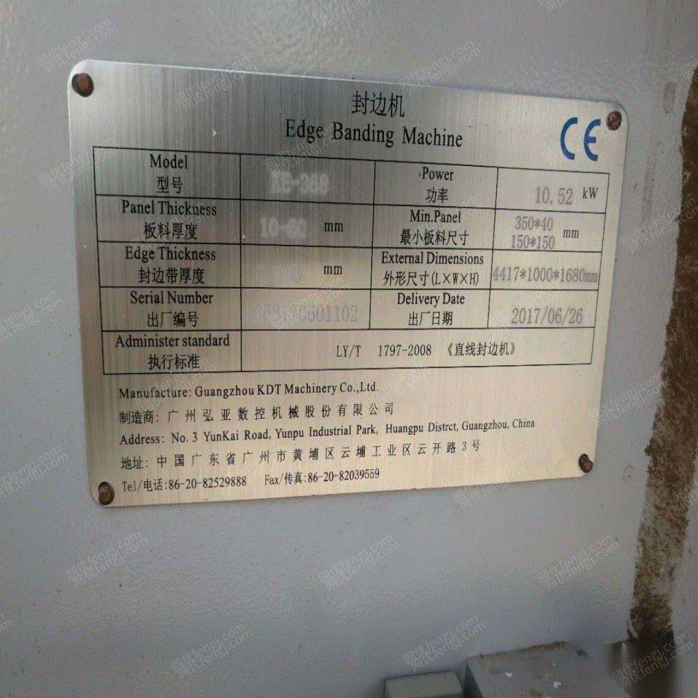 二手封边机回收