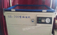 七成新sb-700型晒版机出售