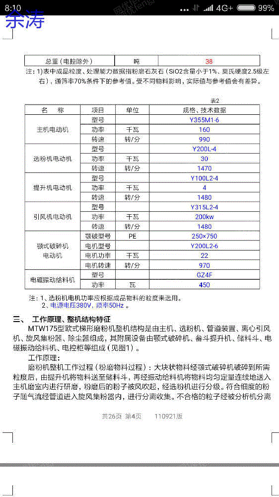 其它报废设备回收