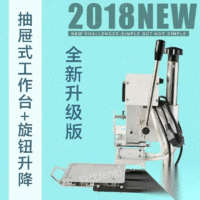 广东深圳烙木机小型手动烫金机压唛机轮胎烫印机