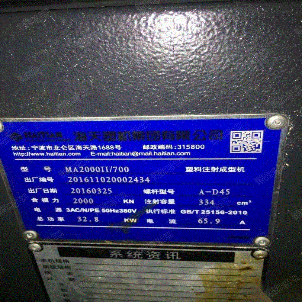 海天二代ma200注塑机出售,九成新