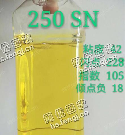 江西宜春地区出售250SN透亮黄基础油