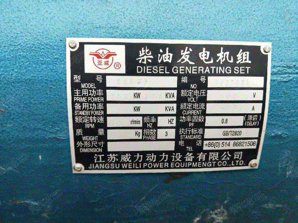 发电设备转让