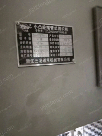 二手塑料編織設備出售