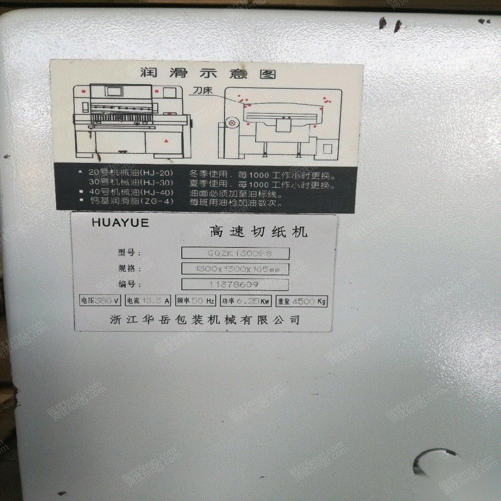 出售华岳切纸机一台