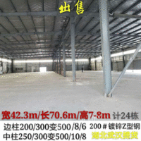 出售江苏二手钢结构 宽42.3米/长70.6米/高7-8米