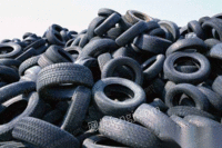 常年大量回收废旧轮胎