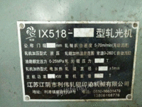 出售1800压光机 