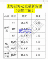 出售LD单梁行车5T28.5米 10吨28.5米 10吨22.5米各2台