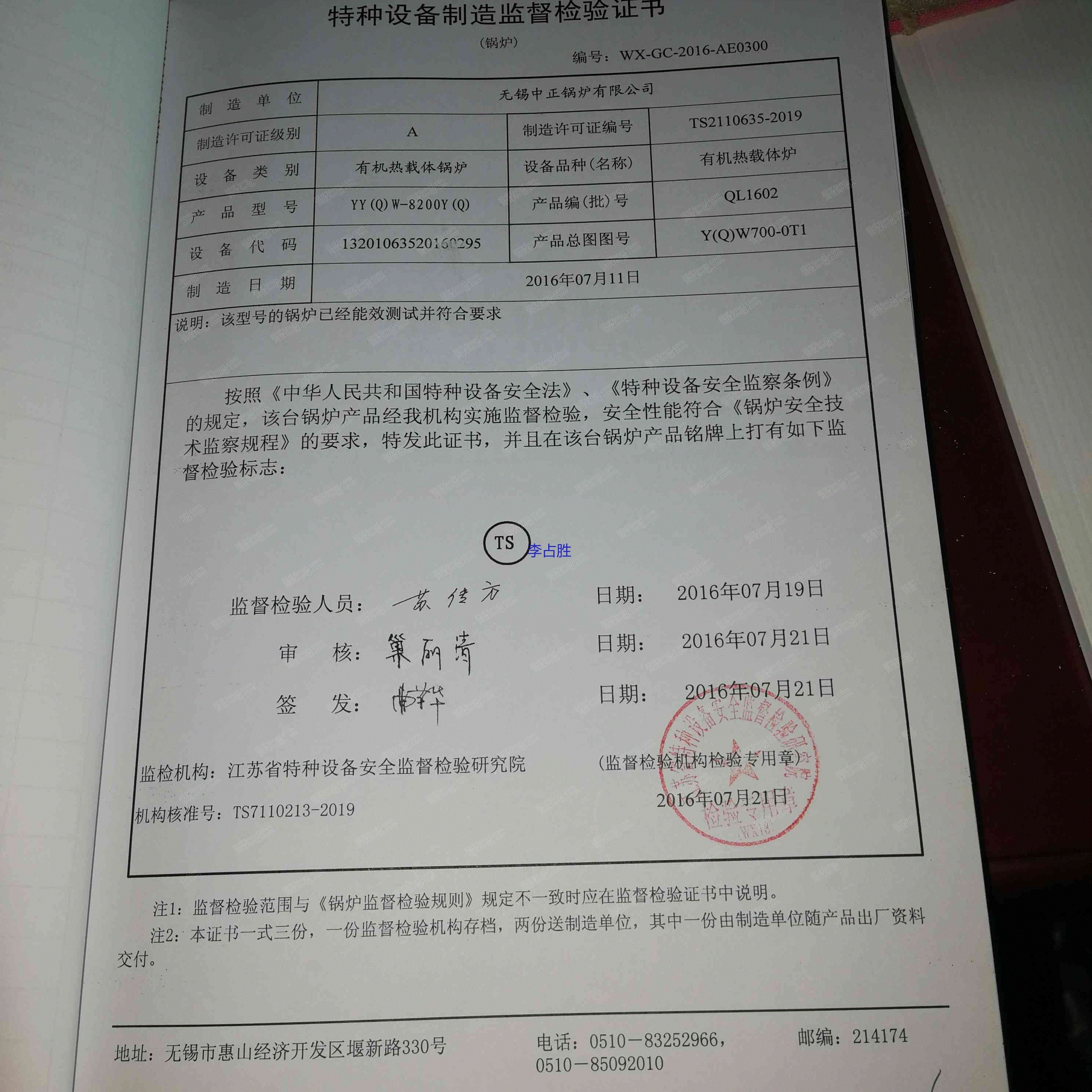 出售8200KW燃气导热油热载炉。