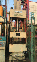 出售两台液压机，杨力315.100吨